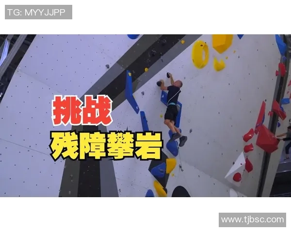 攀岩精神的传承与挑战南京攀岩队的成长之路与团队意识探讨